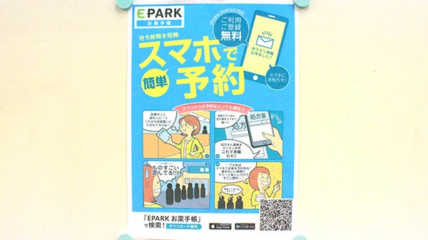 パレス薬局　大森山王店の電子お薬手帳対応