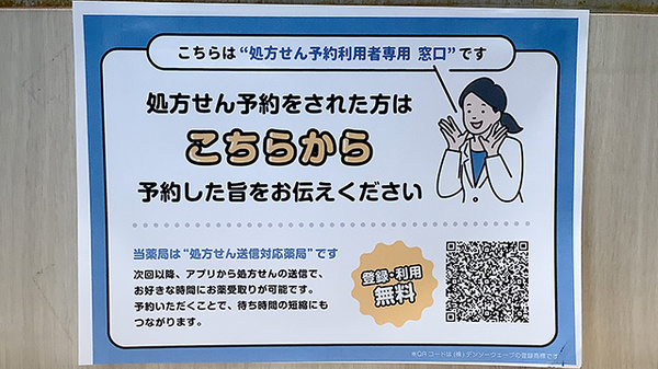 ネット受付対応