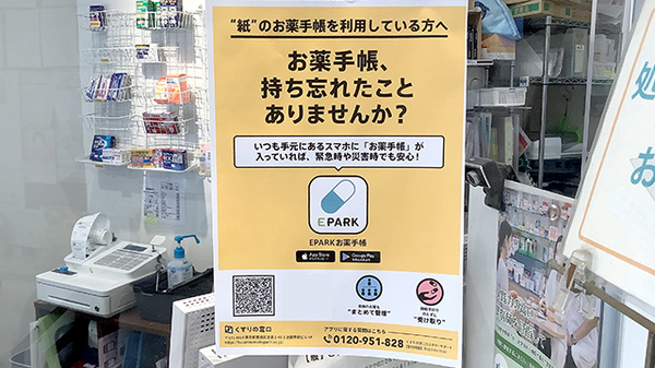 電子お薬手帳対応