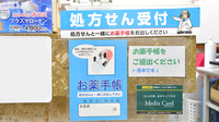 薬局メディクス 吉祥寺店のお薬手帳