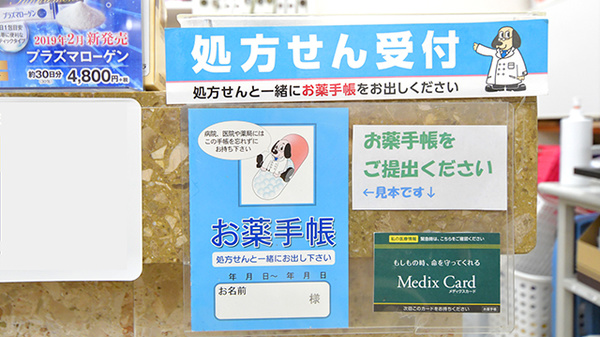 薬局メディクス 吉祥寺店のお薬手帳