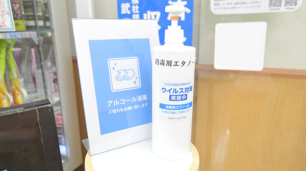 薬局メディクス 吉祥寺店の感染予防対策