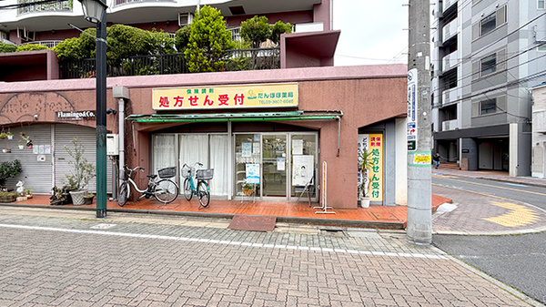 たんぽぽ薬局金町店の外観