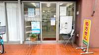 たんぽぽ薬局金町店の入口