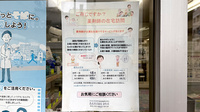 たんぽぽ薬局金町店の在宅対応