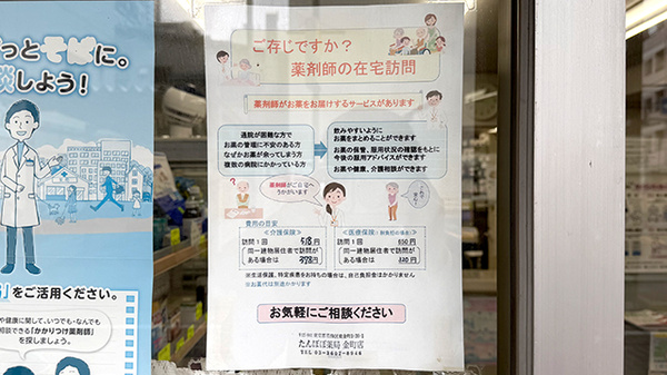たんぽぽ薬局金町店の在宅対応