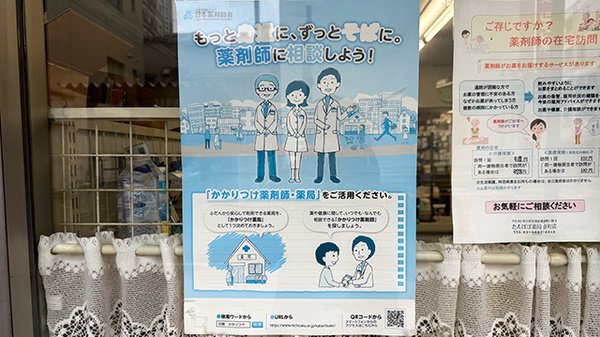 たんぽぽ薬局金町店のかかりつけ薬局対応