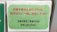 たんぽぽ薬局金町店のお薬手帳