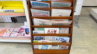 たんぽぽ薬局金町店の冊子