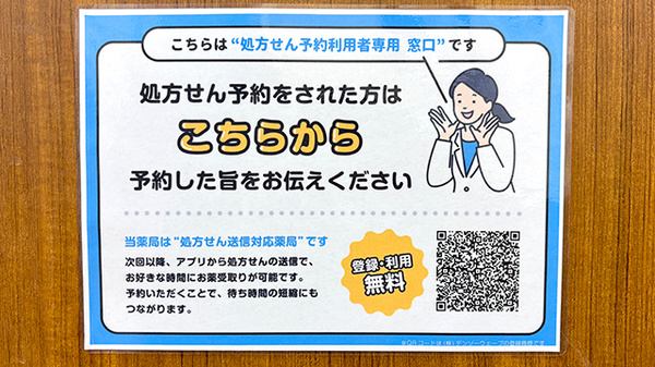 ネット受付対応
