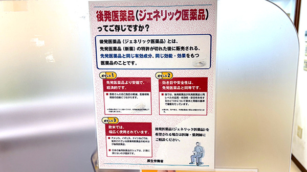 ジェネリック対応