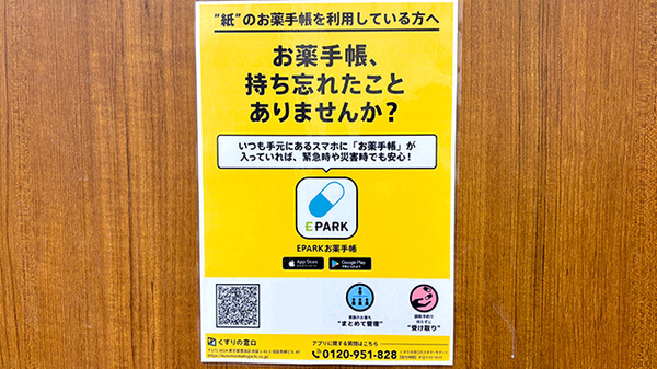 電子お薬手帳対応