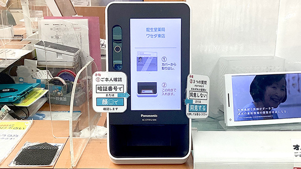 龍生堂薬局ワセダ東店のオンライン資格確認