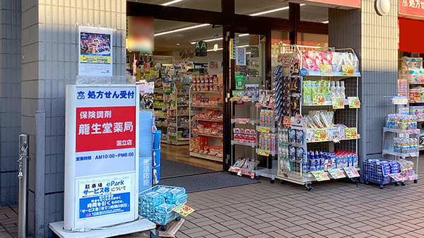 龍生堂薬局国立店の入口