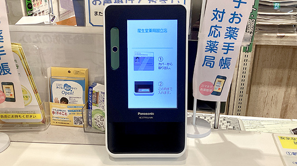龍生堂薬局国立店のオンライン資格確認