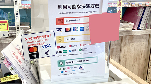 龍生堂薬局国立店のクレカ/電子マネー/スマホ決済対応
