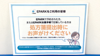 龍生堂薬局松岡セントラルビル店のネット受付対応