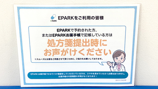 龍生堂薬局松岡セントラルビル店のネット受付対応