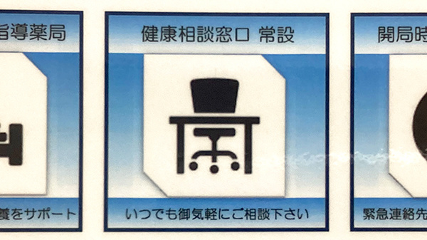 龍生堂薬局松岡セントラルビル店の相談対応