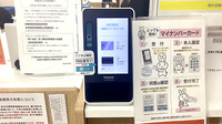 龍生堂薬局松岡セントラルビル店のオンライン資格確認
