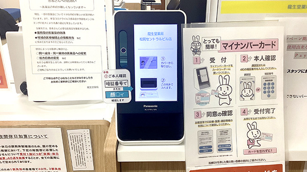 龍生堂薬局松岡セントラルビル店のオンライン資格確認