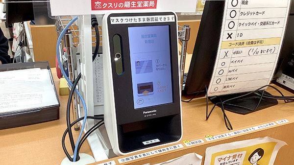 龍生堂薬局新宿店のオンライン資格確認