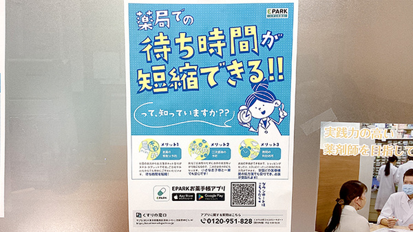 龍生堂薬局新宿店の電子お薬手帳対応