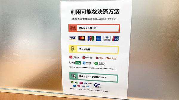 龍生堂薬局新宿店のクレカ/電子マネー/スマホ決済対応