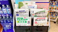龍生堂薬局新宿店の冊子