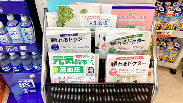 龍生堂薬局新宿店の冊子