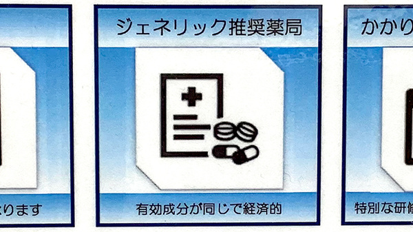 ジェネリック対応