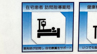 龍生堂薬局大久保店の在宅対応
