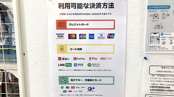 クレカ/電子マネー/スマホ決済対応