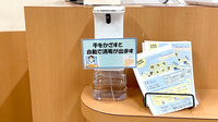 龍生堂薬局大久保店の感染予防対策
