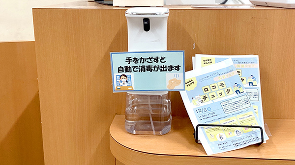 感染予防対策