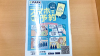 龍生堂薬局大久保店の電子お薬手帳対応