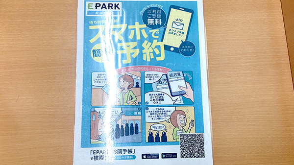 電子お薬手帳対応