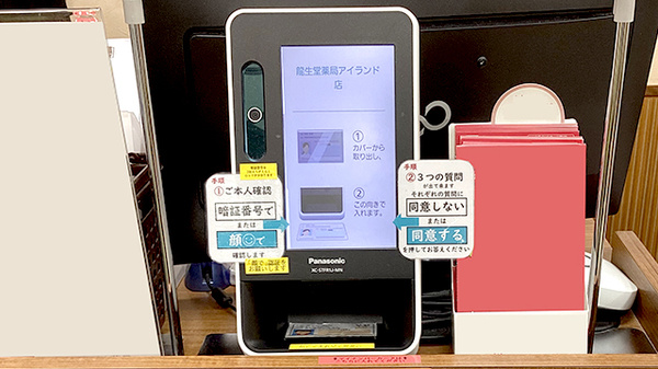 龍生堂薬局アイランド店のオンライン資格確認