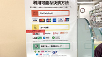 龍生堂薬局アイランド店のクレカ/電子マネー/スマホ決済対応