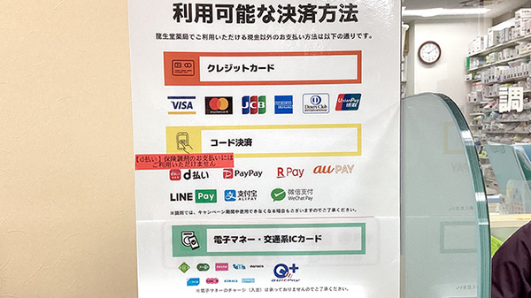 龍生堂薬局アイランド店のクレカ/電子マネー/スマホ決済対応