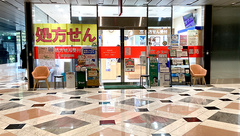 龍生堂薬局アイランドタワー店の外観