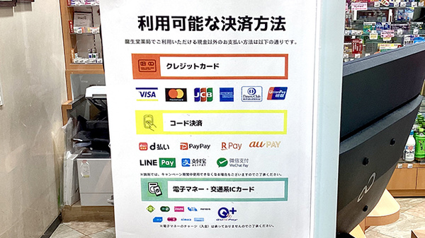 龍生堂薬局アイランドタワー店のクレカ/電子マネー/スマホ決済対応