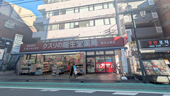 龍生堂薬局新大久保店の外観