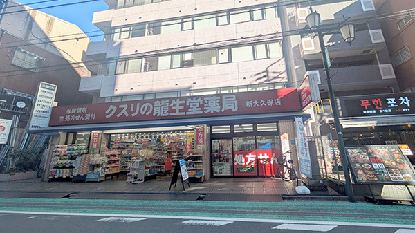 龍生堂薬局新大久保店の外観