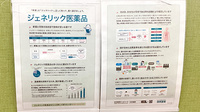 龍生堂薬局新大久保店のジェネリック対応