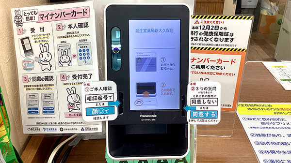 龍生堂薬局新大久保店のオンライン資格確認