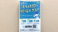 龍生堂薬局新大久保店の電子お薬手帳対応