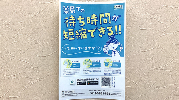 龍生堂薬局新大久保店の電子お薬手帳対応