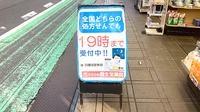 龍生堂薬局新大久保店の看板