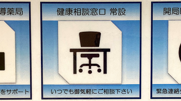 相談対応